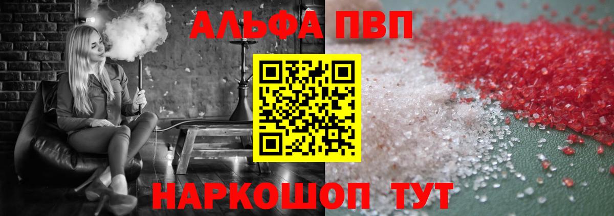 Тобольск  Альфа ПВП Соль  A PVP Crystall  Альфа ПВП Соль  Вход с VPN 