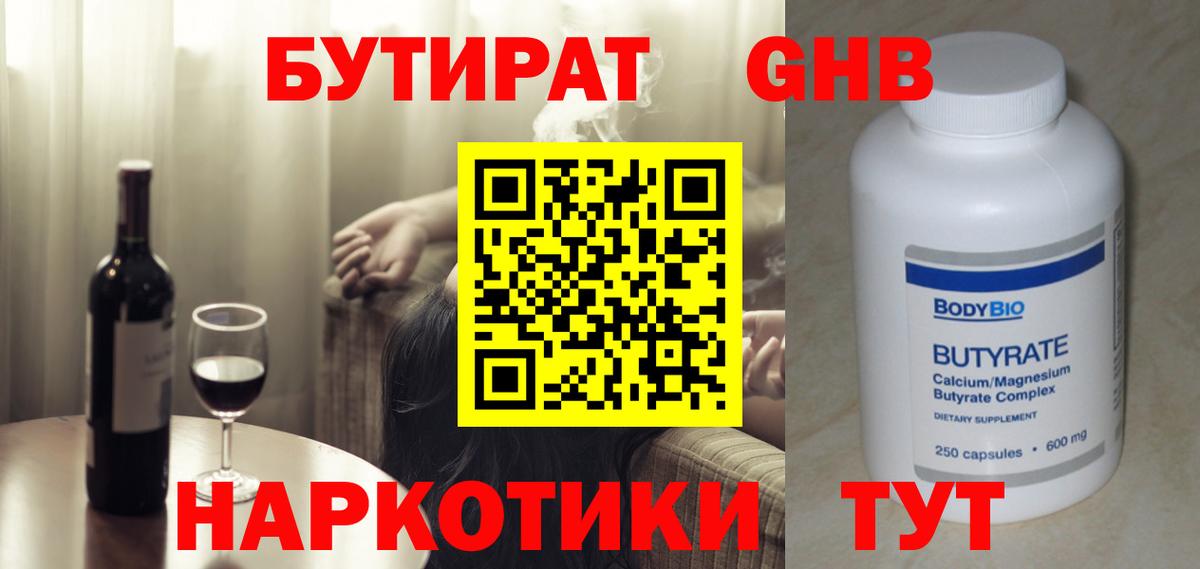 Бутират Butirat Тобольск