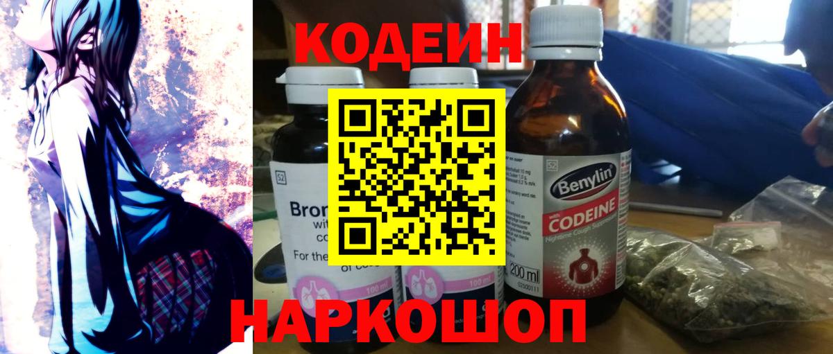 Кодеиновый сироп Lean Purple Drank Тобольск