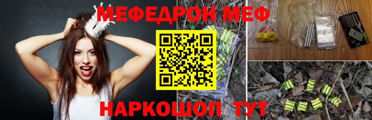Меф  Вход с VPN  МЕФ мяу мяу  Тобольск  МЕФ мяу мяу 