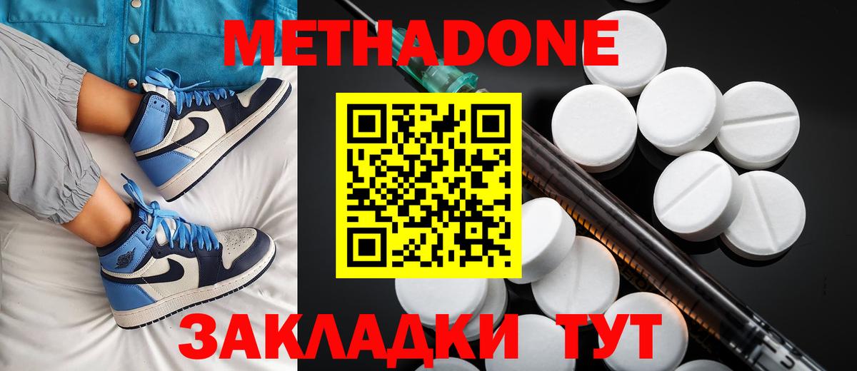 Метадон methadone  Вход с VPN  Тобольск 