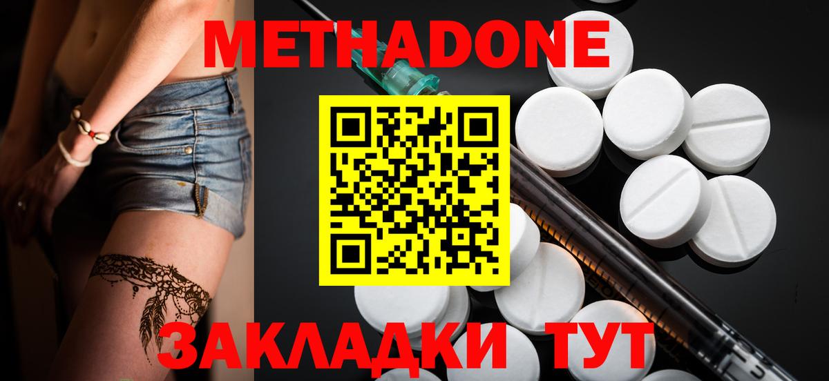 МЕТАДОН VHQ Тобольск
