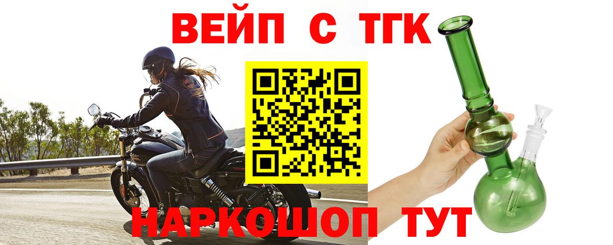 Тобольск  продажа наркотиков  Вход с VPN  ТГК вейп с тгк  Дистиллят ТГК THC oil 